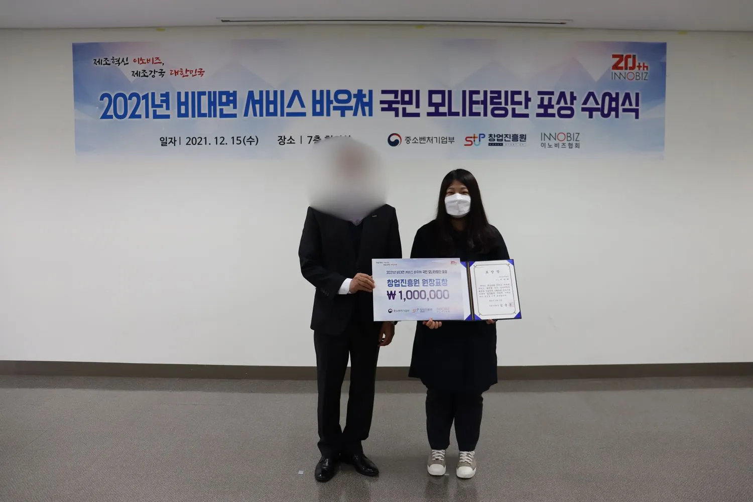 창업진흥원 원장표창
