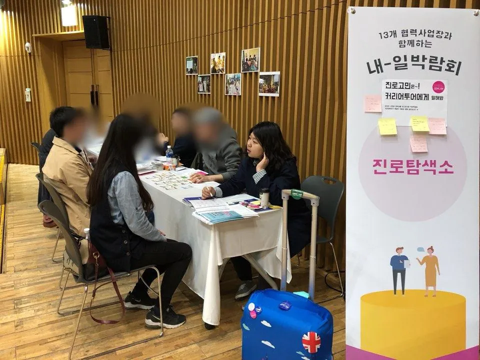 진로탐색소 운영